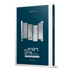 Toras Chaim - Beraishis - Shemos / תורת חיים - בראשית - שמות