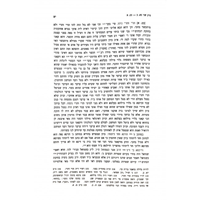 Tosfos HaRashba M'Shantz - Kesubos / תוספת הרשב"א משנץ - כתובות Tosfos HaRashba M'Shantz - Kesubos / תוספת הרשב"א משנץ - כתובות