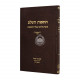 Tosfos Hashalem Chamesh Megillos Esther / תוספוס השלם חמש מגילות אסתר