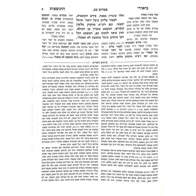 Biurei Hatosfos Al Hashas Pesachim 2 / ביאורי התוספות על הש"ס פסחים ב Biurei Hatosfos Al Hashas Pesachim 2 / ביאורי התוספות על הש"ס פסחים ב