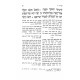 Tosfos Hashalem Chamesh Megillos Esther / תוספוס השלם חמש מגילות אסתר