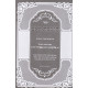 Toafos Reaim  /  תועפות ראם – על פירוש רש”י והרא”ם