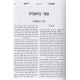 Toafos Reaim  /  תועפות ראם – על פירוש רש”י והרא”ם