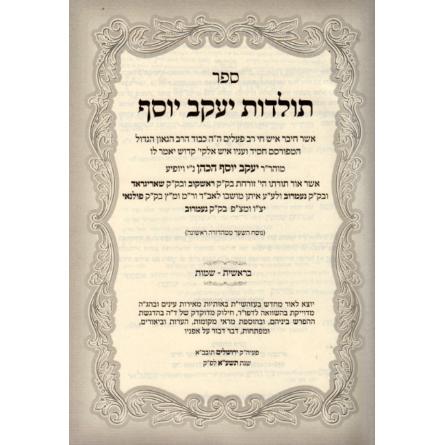 Toldos Yaakov Yosef  /  תולדות יעקב יוסף ג"כ
