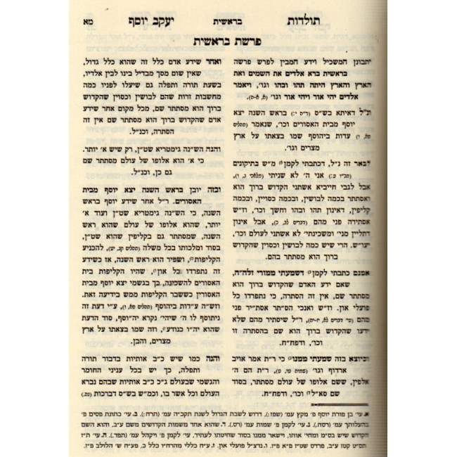 Toldos Yaakov Yosef  /  תולדות יעקב יוסף ג"כ
