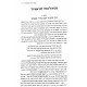 Tzohar LeBeraishis / צוהר לבראשית ב"כ
