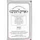 Urim Vetumim Im Likkutei Levushi Choshen / אורים ותומים עם ליקוטי לבושי חושן ב"כ