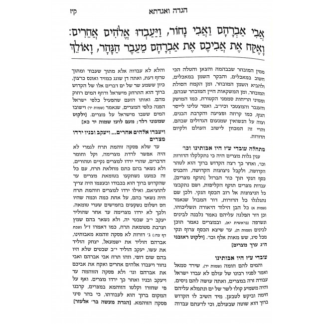 Haggadah V'Agadeta  / הגדה ואגדת