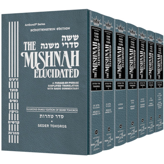 Schottenstein Edition of the Mishnah Elucidated - Seder Tohoros 7 Volume Set [Full Size Set] 