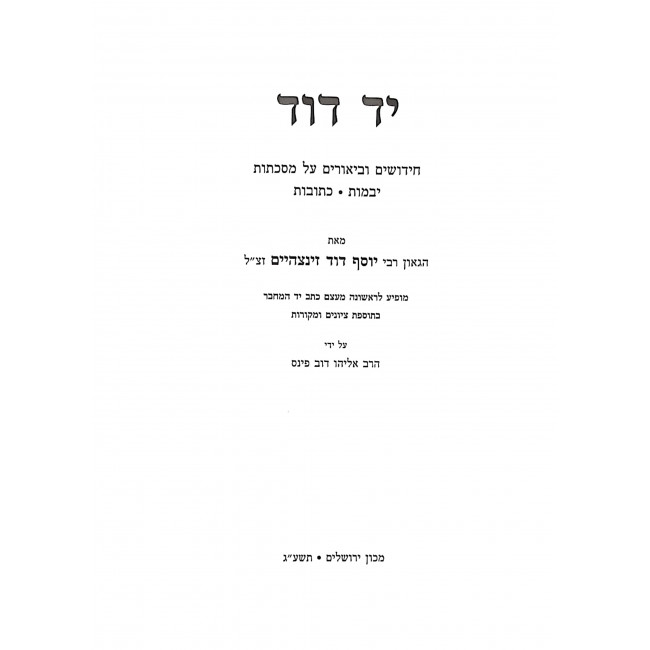 Yad Dovid Yevomos Kesubos   /  יד דוד יבמות כתובות