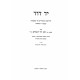 Yad Dovid Yevomos Kesubos   /  יד דוד יבמות כתובות