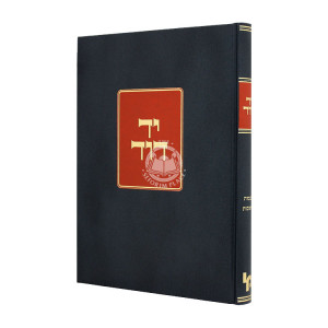 Yad Dovid Yevomos Kesubos   /  יד דוד יבמות כתובות