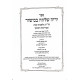 Yadha Shillcha Bakishur / ידיה שלחה בכישור