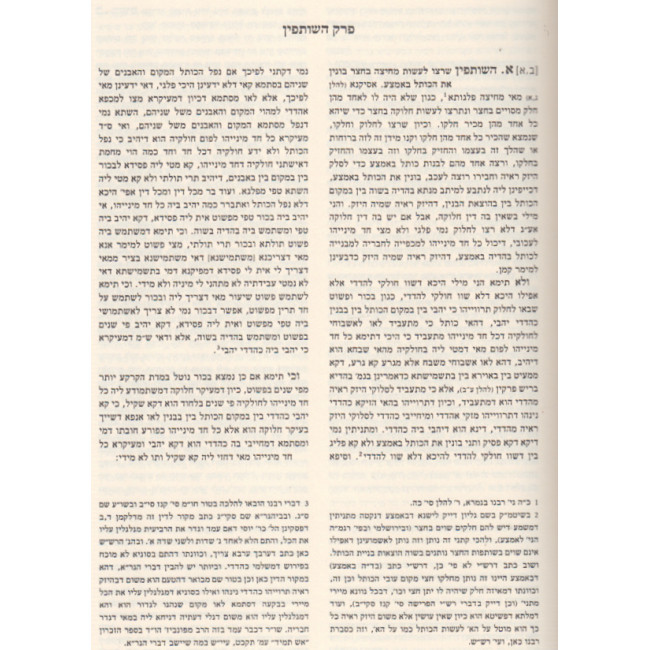 Yad Ramah - Bava Basra  / יד רמה - בבא בתרא - ב כרכים