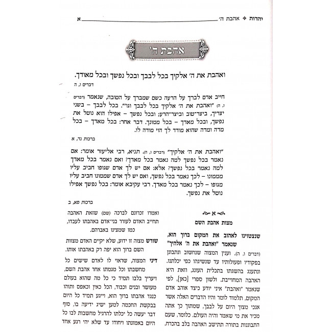 Sefer Yahadus / ספר יהדות ב כרכים Sefer Yahadus / ספר יהדות ב כרכים