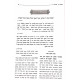 Sefer Yahadus / ספר יהדות ב כרכים