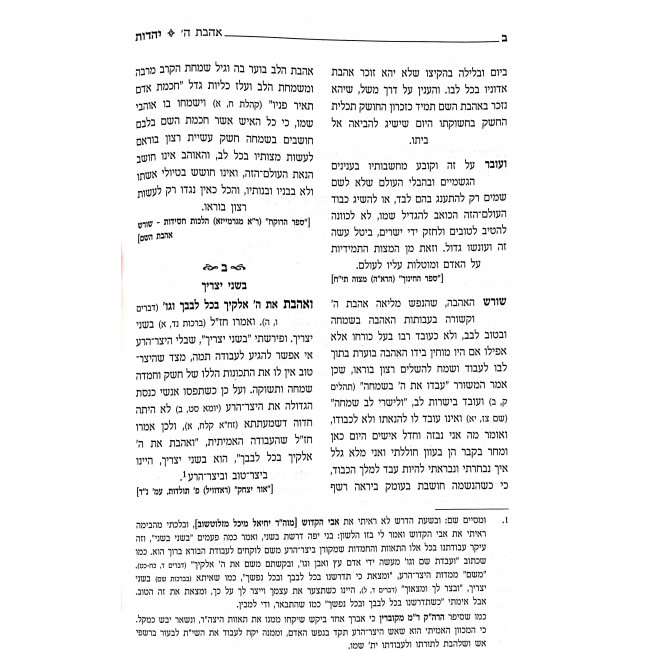 Sefer Yahadus / ספר יהדות ב כרכים Sefer Yahadus / ספר יהדות ב כרכים