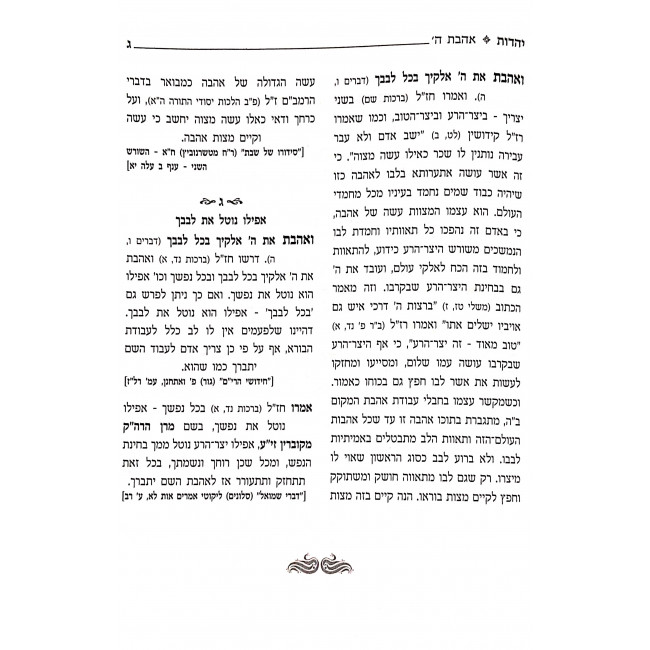 Sefer Yahadus / ספר יהדות ב כרכים Sefer Yahadus / ספר יהדות ב כרכים