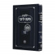 Meam Loez Megillas Esther  /  מעם לועז מגילת אסתר