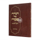 Haggadah Shel Pesach Im Peirush Yalkut Shemoni  / הגדה של פסח עם פירוש ילקוט שמעוני