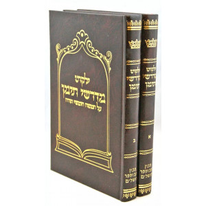 Yalkut Midrashei Teiman / ילקוט מדרשי תימן ב כרכים