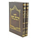 Yalkut Midrashei Teiman / ילקוט מדרשי תימן ב כרכים