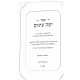 Yefeh Eineim Yehoshua Shoftim / יפה עינים יהושע שופטים Yefeh Eineim Yehoshua Shoftim / יפה עינים יהושע שופטים