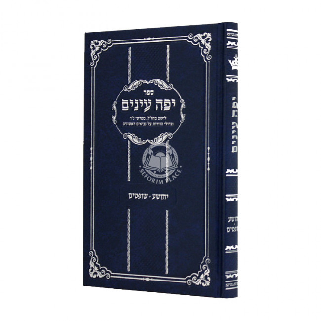 Yefeh Eineim Yehoshua Shoftim / יפה עינים יהושע שופטים Yefeh Eineim Yehoshua Shoftim / יפה עינים יהושע שופטים