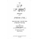 Yerach L'Moadim -  Yamim Noraim 2 Volumes   /  ירח למועדים - ימים נוראים ב כרכים