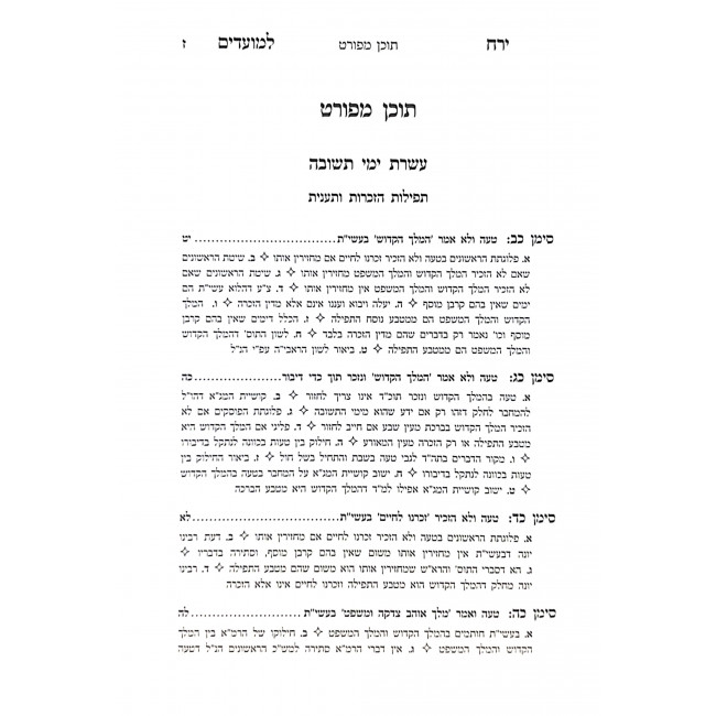 Yerach L'Moadim - Yamim Noraim 2 Volumes / ירח למועדים - ימים נוראים ב כרכים Yerach L'Moadim - Yamim Noraim 2 Volumes / ירח למועדים - ימים נוראים ב כרכים