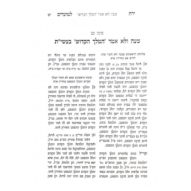 Yerach L'Moadim - Yamim Noraim 2 Volumes / ירח למועדים - ימים נוראים ב כרכים Yerach L'Moadim - Yamim Noraim 2 Volumes / ירח למועדים - ימים נוראים ב כרכים