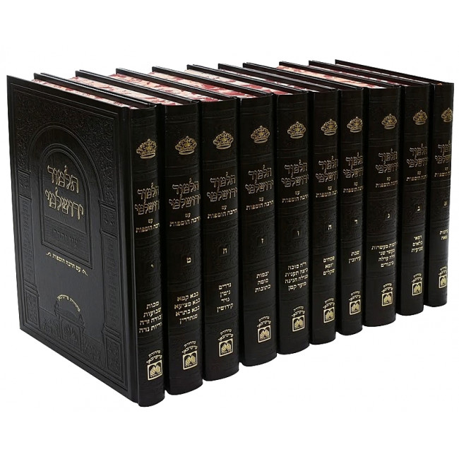 Talmud Yerushalmi Medium - Oz Vehadar  /  תלמוד ירושלמי בינוני - עוז והדר