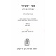 Yeshayahu Im Pirushei Even Haezer  /  ישעיהו עם פירושי אבן העזר ב כרכים