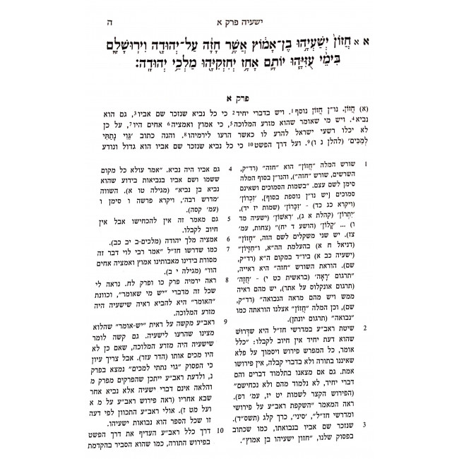 Yeshayahu Im Pirushei Even Haezer / ישעיהו עם פירושי אבן העזר ב כרכים Yeshayahu Im Pirushei Even Haezer / ישעיהו עם פירושי אבן העזר ב כרכים