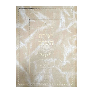 Sefer Yetzira Hashaleim    /  ספר יצירה השלם