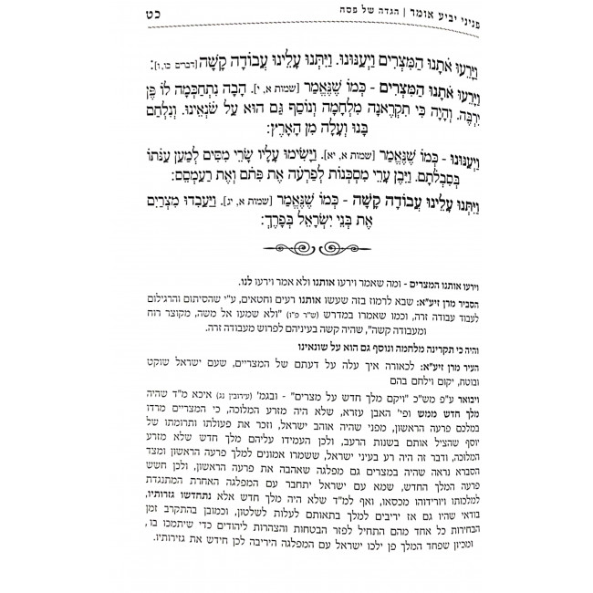 Haggadah Shel Pesach Pninei Yavia Omer / הגדה של פסח פניני יביע אומר Haggadah Shel Pesach Pninei Yavia Omer / הגדה של פסח פניני יביע אומר