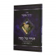 Haggadah Shel Pesach Pninei Yavia Omer / הגדה של פסח פניני יביע אומר Haggadah Shel Pesach Pninei Yavia Omer / הגדה של פסח פניני יביע אומר