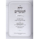 Yerech Lemoadim - Bein Hametzarim /  ירח למועדים - בין המצרים וד' תעניות ב"כ