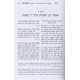 Yerech Lemoadim - Bein Hametzarim /  ירח למועדים - בין המצרים וד' תעניות ב"כ