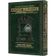 Schottenstein Talmud Yerushalmi - English Edition [#49] - Tractate Makkos   /   Horayos
