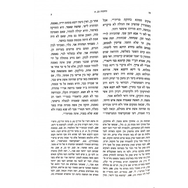 Chidushei Rabbeinu Yonasan Milunil - Kesubos   /  חידושי רבינו יהונתן מלוניל - כתובות