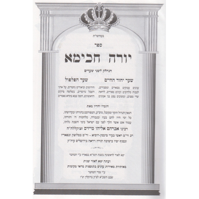 Yorah Chachimah Al Bava Basra / יורה חכימא על בבא בתרא Yorah Chachimah Al Bava Basra / יורה חכימא על בבא בתרא