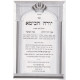 Yorah Chachimah Al Bava Basra / יורה חכימא על בבא בתרא Yorah Chachimah Al Bava Basra / יורה חכימא על בבא בתרא