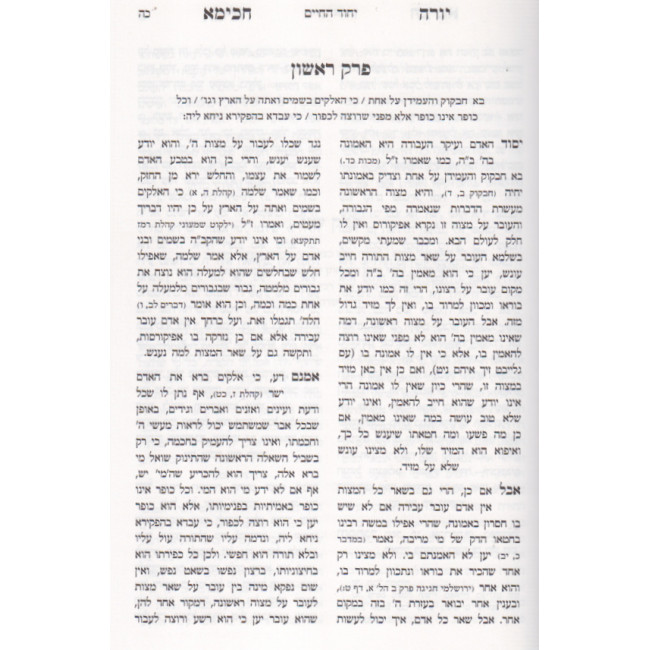 Yorah Chachimah Al Bava Basra / יורה חכימא על בבא בתרא Yorah Chachimah Al Bava Basra / יורה חכימא על בבא בתרא