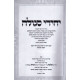 Yechidei Segulah / יחידי סגולה - רבינו שלמה קורח