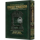 Schottenstein Talmud Yerushalmi - English Edition [#46] - Tractate Shevuos  