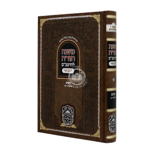 Rambam Hamevour - Nashim - Ishut 7-15 - Oz Vehadar / רמב"ם המבואר - נשים - אישות ז- טו - עוז והדר