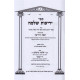 Yerios Sheleimah       /       יריעות שלמה סת"ם ד"כ