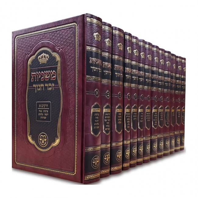 Mishnayos Zecher Chanoch Medium       /       משניות זכר חנוך בינוני