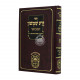 Zera Shimshon Hamevuer - Chamesh Megillos / זרע שמשון המבואר - חמש מגילות